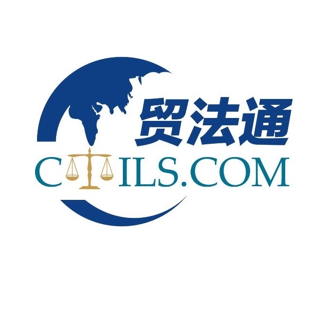 贸法通