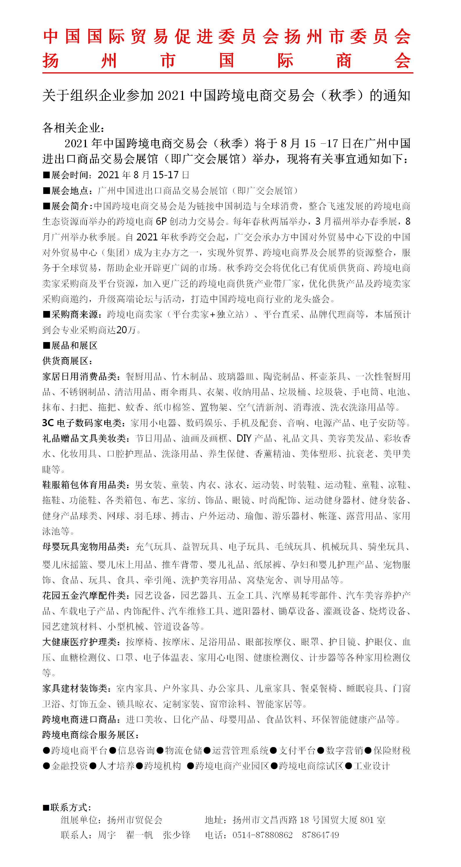 2021中国跨境电商交易会（秋季）招展通知网站_01.jpg